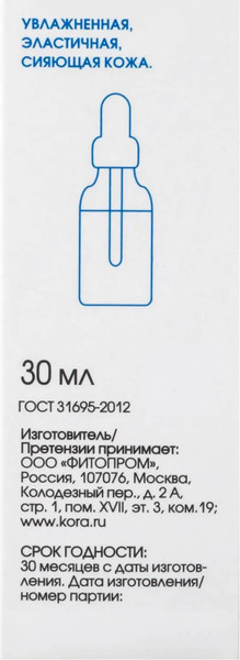 Изображение товара Сыворотка для лица Kora увлажняющая (30мл)