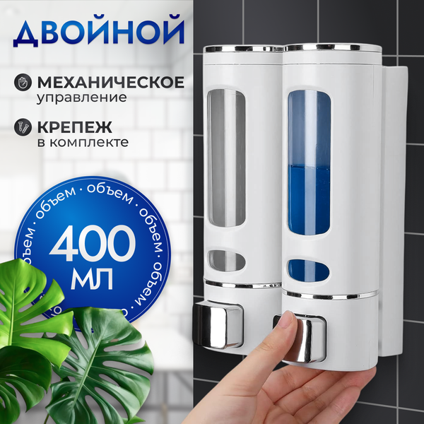Изображение товара Дозатор Saniteco M-50W-2 (двойной)