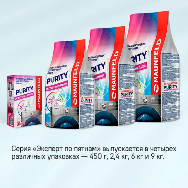 Изображение товара Стиральный порошок Maunfeld Purity Эксперт по пятнам Automat MWP450BM (450г)
