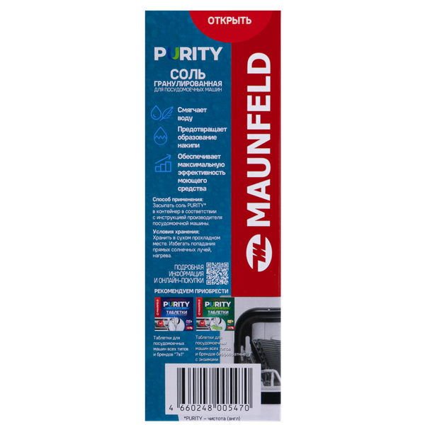 Изображение товара Соль для посудомоечных машин Maunfeld Purity MDS1500G (1.5кг)