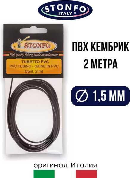 Изображение товара Кембрик Stonfo 301.0.1.5