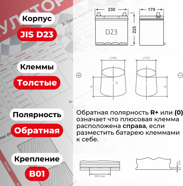 Изображение товара Автомобильный аккумулятор ALFA battery Asia JR 550A (60 А/ч)