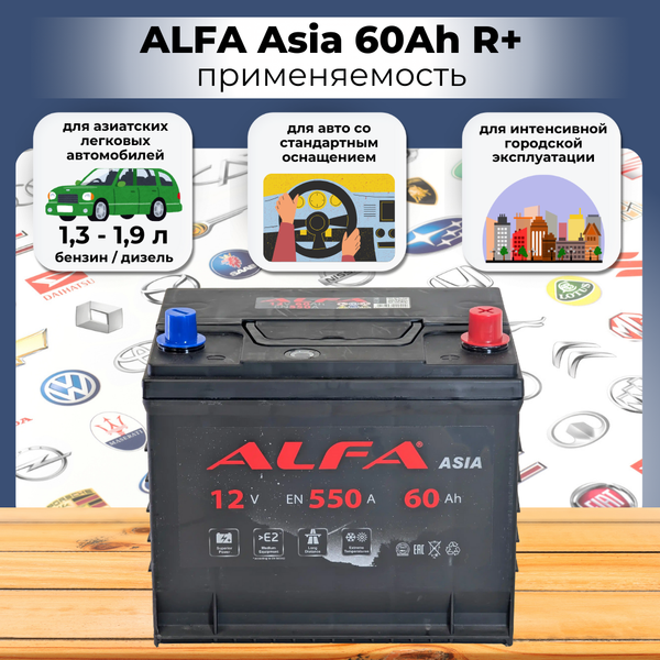 Изображение товара Автомобильный аккумулятор ALFA battery Asia JR 550A (60 А/ч)