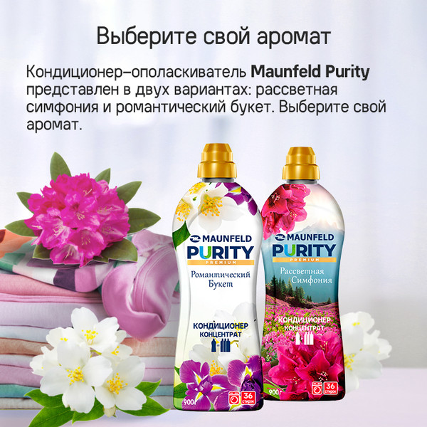 Изображение товара Кондиционер для белья Maunfeld Purity Романтический букет MFS900RB (900г)