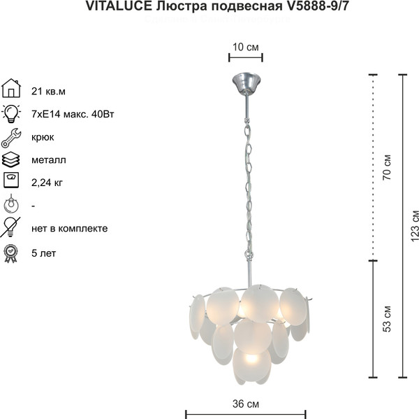 Изображение товара Люстра Vitaluce V5888-9/7