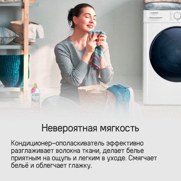 Изображение товара Кондиционер для белья Maunfeld Purity Рассветная симфония MFS900DS (900г)