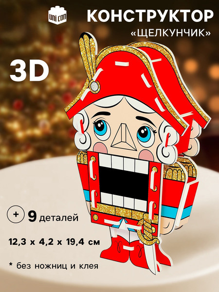 Изображение товара Конструктор Unicon Новый год! Щелкунчик 3D / 7867865