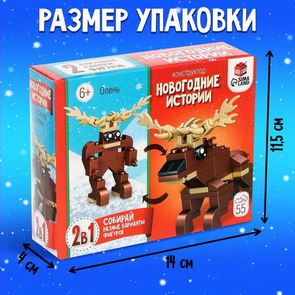 Изображение товара Конструктор Unicon Новогодние истории. Олень 123-499 / 9499218 (55эл)