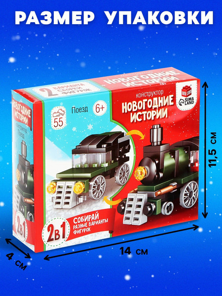 Изображение товара Конструктор Unicon Новогодние истории. Поезд 123-497 / 9499216 (55эл)