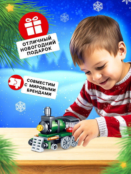 Изображение товара Конструктор Unicon Новогодние истории. Поезд 123-497 / 9499216 (55эл)