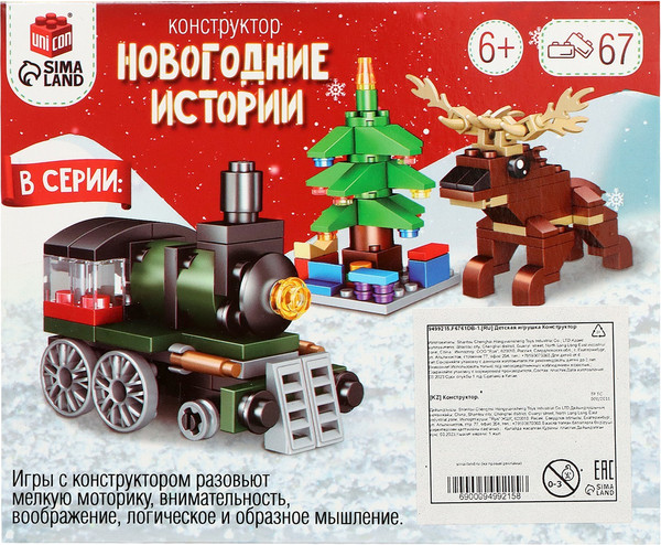 Изображение товара Конструктор Unicon Новогодние истории. Дед Мороз 123-496 / 9499215 (67эл)