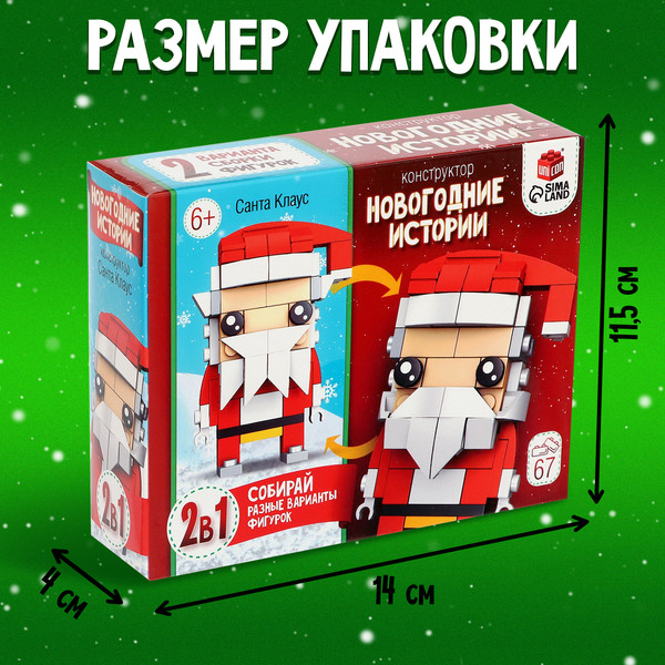 Изображение товара Конструктор Unicon Новогодние истории. Дед Мороз 123-496 / 9499215 (67эл)