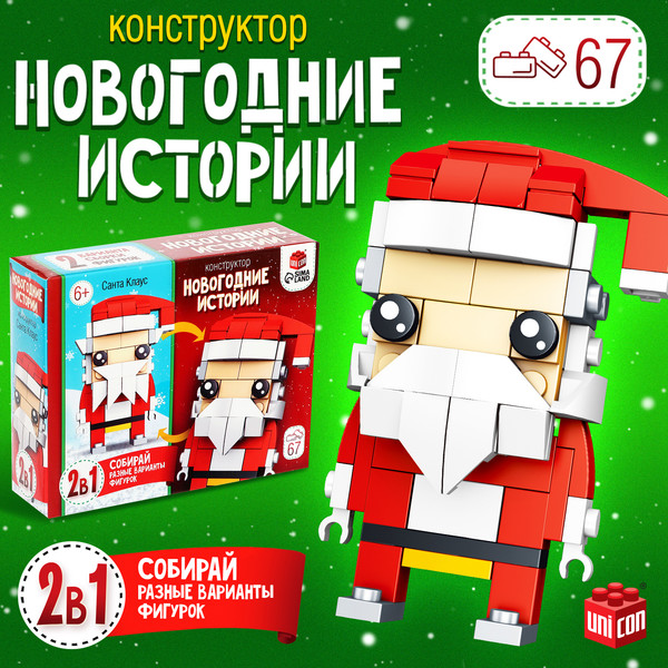 Изображение товара Конструктор Unicon Новогодние истории. Дед Мороз 123-496 / 9499215 (67эл)