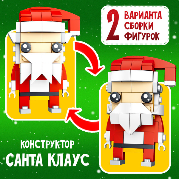 Изображение товара Конструктор Unicon Новогодние истории. Дед Мороз 123-496 / 9499215 (67эл)