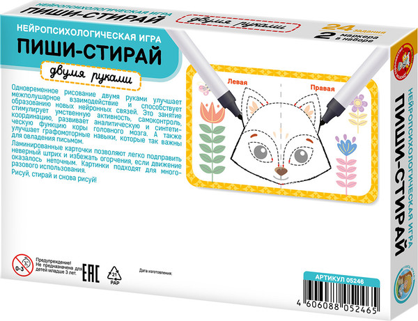Изображение товара Развивающая игра Десятое королевство Пиши-стирай Двумя руками / 05246