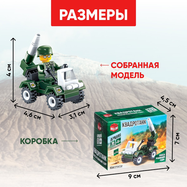 Изображение товара Конструктор Unicon Квадротанк 23002 / 1355193 (35эл)