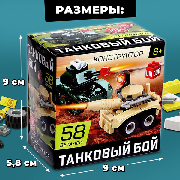 Изображение товара Конструктор Unicon Армия. Танковый бой / 9345169 (58эл)