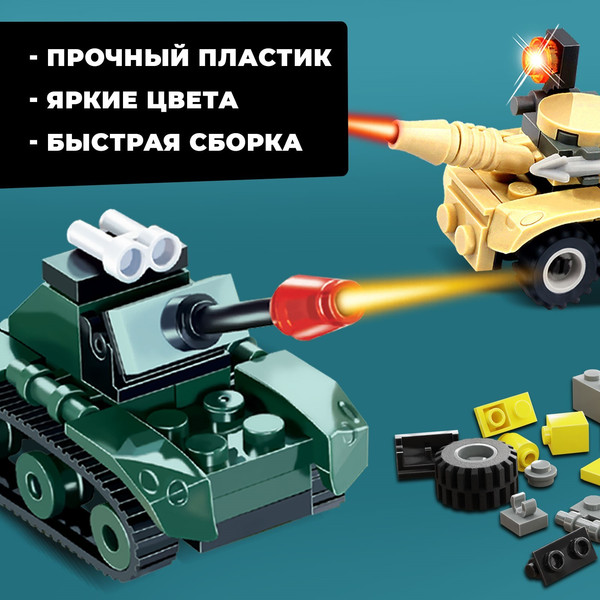 Изображение товара Конструктор Unicon Армия. Танковый бой / 9345169 (58эл)