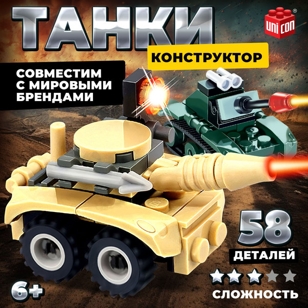 Изображение товара Конструктор Unicon Армия. Танковый бой / 9345169 (58эл)