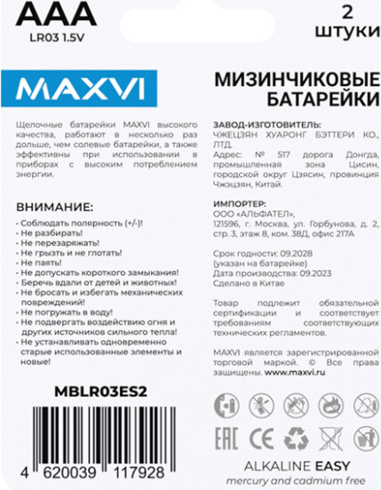 Изображение товара Комплект батареек Maxvi MBLR03ES2 AAA (2шт)