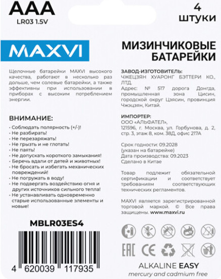 Изображение товара Комплект батареек Maxvi MBLR03ES4 AAA (4шт)