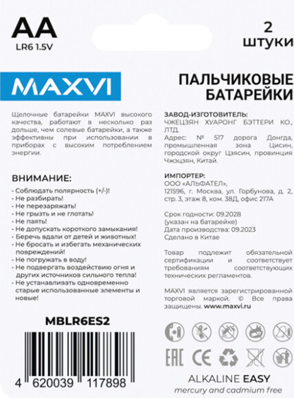 Изображение товара Комплект батареек Maxvi MBLR6ES2 AA (2шт)