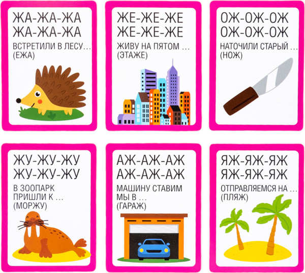 Изображение товара Развивающая игра Десятое королевство Лого-Рифмы. Говорите правильно / 04922