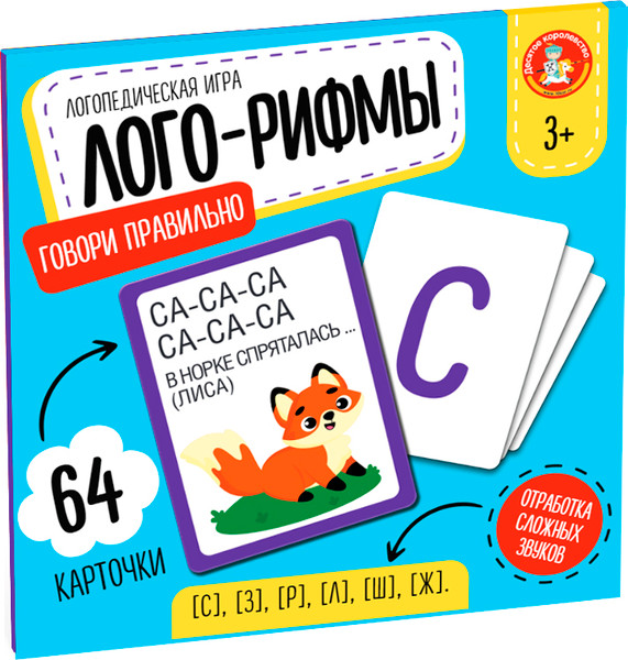 Изображение товара Развивающая игра Десятое королевство Лого-Рифмы. Говорите правильно / 04922