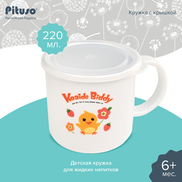Изображение товара Кружка детская Pituso С крышкой / KD4020 (220мл)