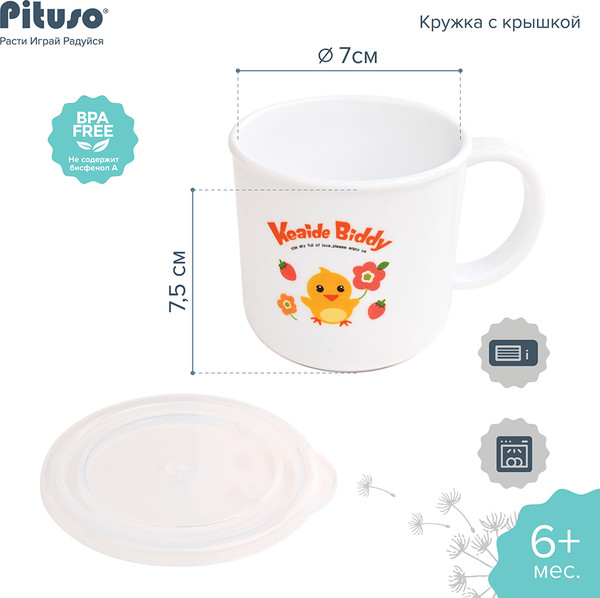 Изображение товара Кружка детская Pituso С крышкой / KD4020 (220мл)