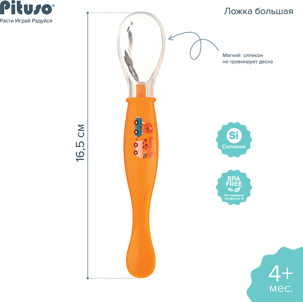 Изображение товара Ложка для кормления Pituso SN6406 (оранжевый)