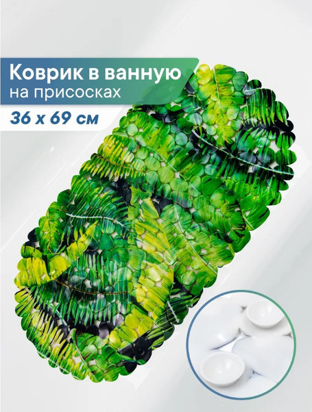 Изображение товара Коврик для ванной Вилина Paradise 6930 FV33-MG (36x69)