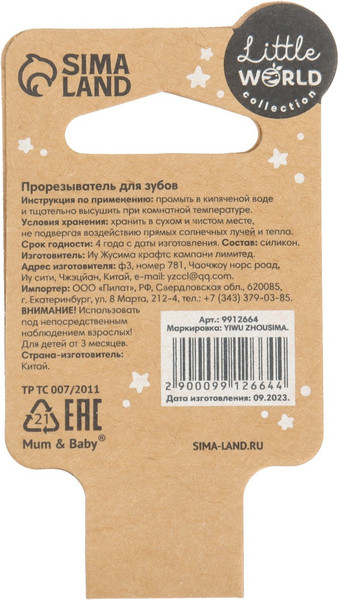 Изображение товара Прорезыватель для зубов Mum&Baby Браслетик / 9912664 (синий)