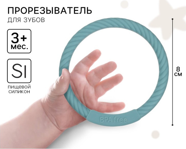 Изображение товара Прорезыватель для зубов Mum&Baby Браслетик / 9912664 (синий)