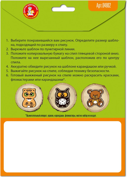 Изображение товара Набор для выжигания Десятое королевство На спиле Котик, Сова, Мишка / 04802