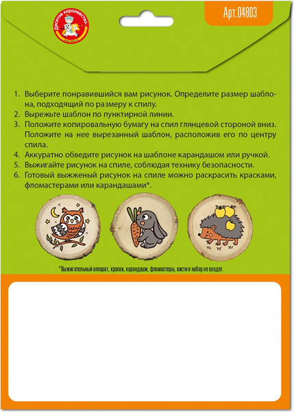 Изображение товара Набор для выжигания Десятое королевство На спиле Сова, Зайка, Ежик / 04803