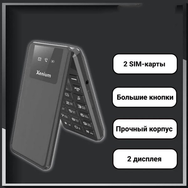 Изображение товара Мобильный телефон Xenium X600 / CTX600DG/00 (темно-серый)