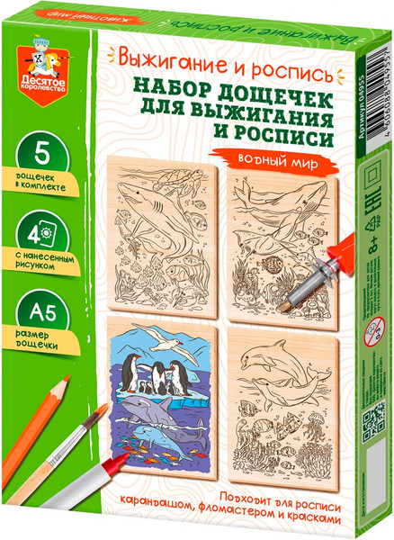 Изображение товара Набор досок для выжигания Десятое королевство Водный мир / 04955