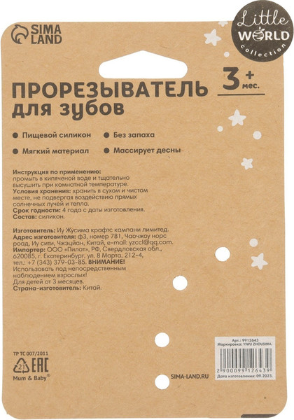 Изображение товара Прорезыватель для зубов Mum&Baby Белочка / 9912643 (синий)