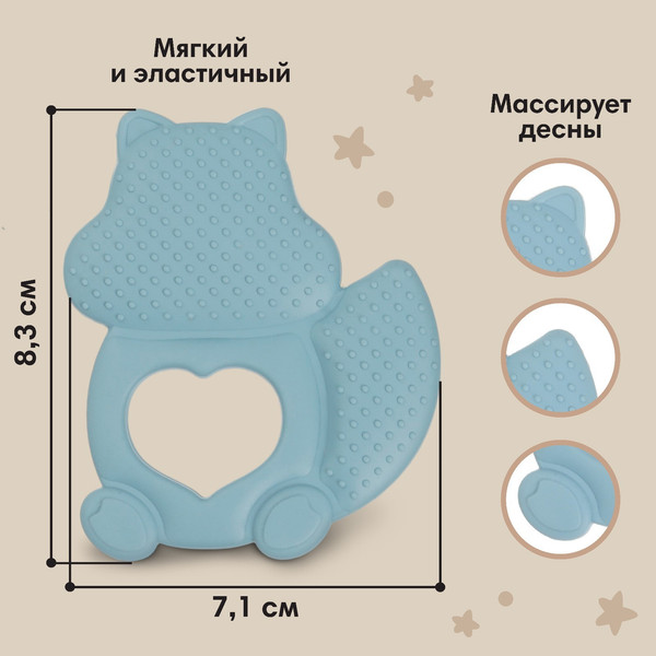 Изображение товара Прорезыватель для зубов Mum&Baby Белочка / 9912643 (синий)