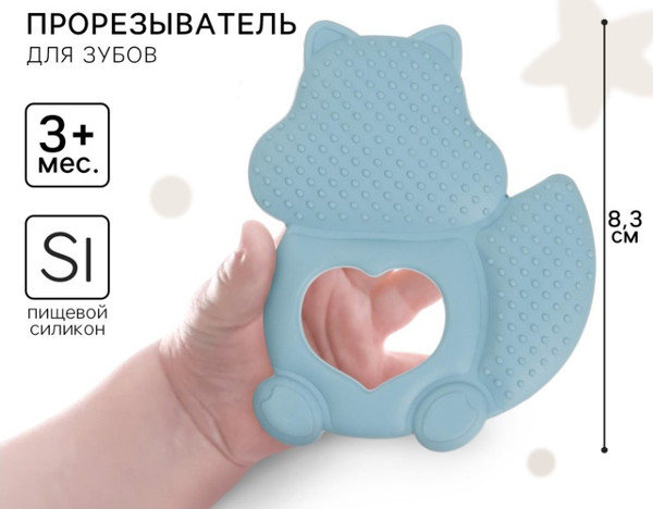 Изображение товара Прорезыватель для зубов Mum&Baby Белочка / 9912643 (синий)