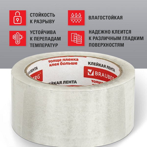 Изображение товара Скотч Brauberg Упаковочный / 221108