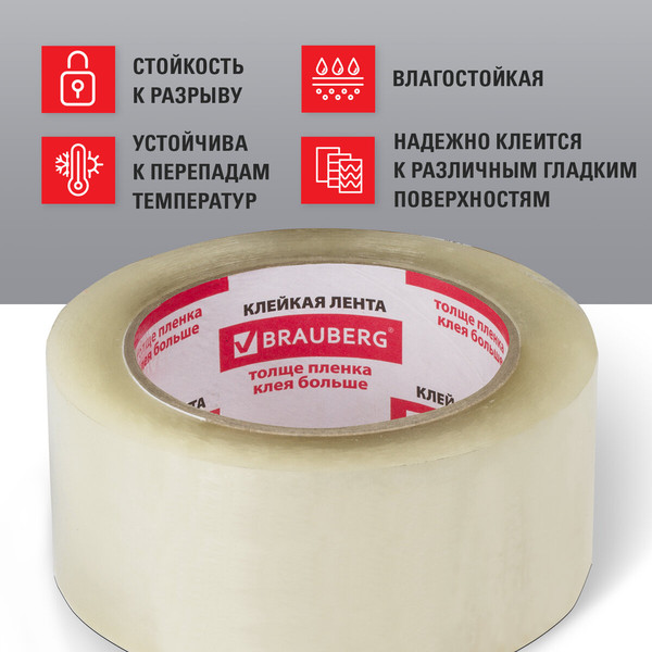 Изображение товара Скотч Brauberg Упаковочный / 221109