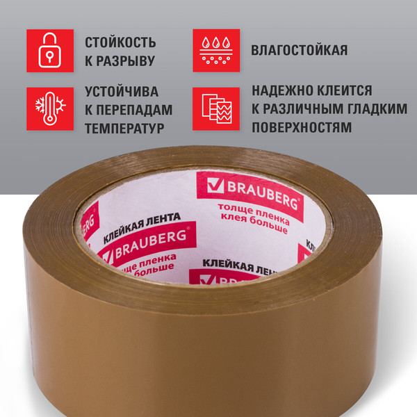 Изображение товара Скотч Brauberg Упаковочный / 221688 (коричневый)