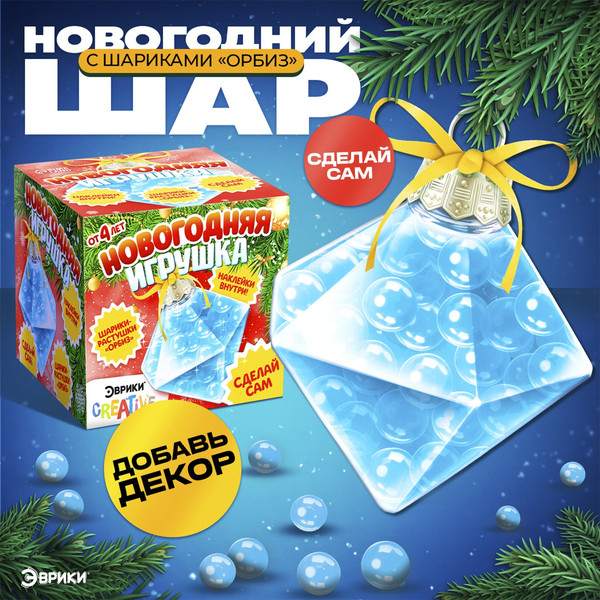 Изображение товара Набор для опытов Эврики Новогодняя игрушка. Шарики-растушки / 4376550