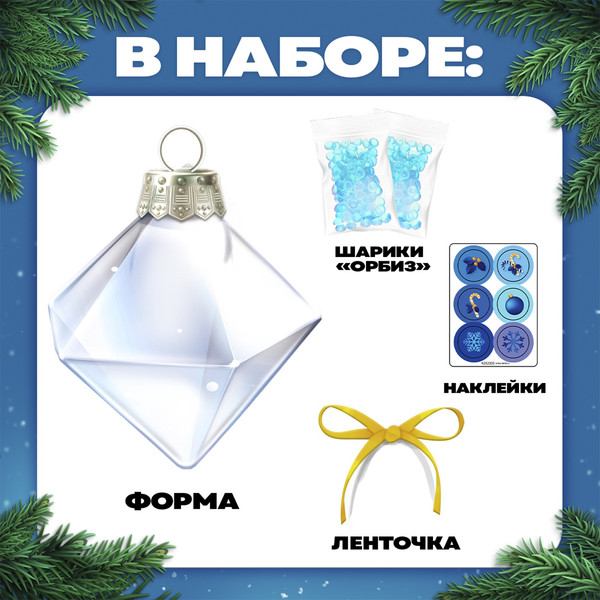 Изображение товара Набор для опытов Эврики Новогодняя игрушка. Шарики-растушки / 4376550