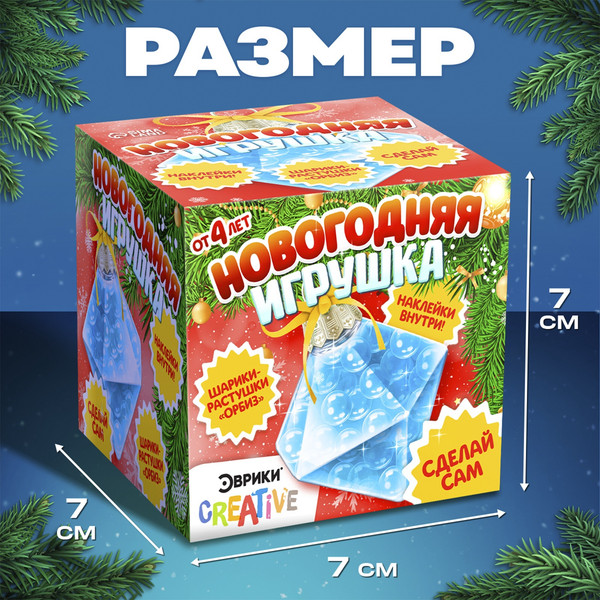 Изображение товара Набор для опытов Эврики Новогодняя игрушка. Шарики-растушки / 4376550