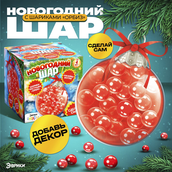 Изображение товара Набор для опытов Эврики Новогодний шар. Шарики-растушки / 4376547