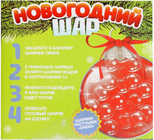 Изображение товара Набор для опытов Эврики Новогодний шар. Шарики-растушки / 4376547