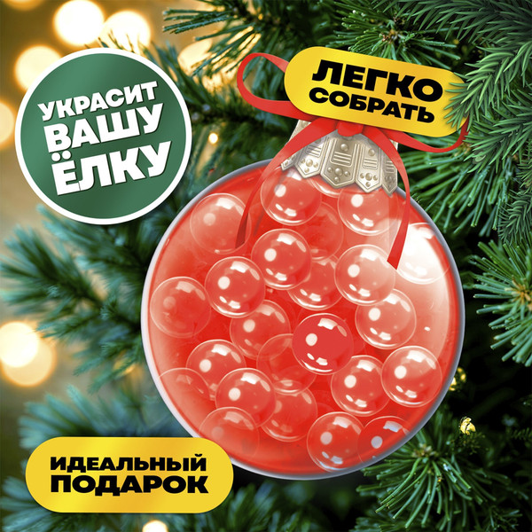 Изображение товара Набор для опытов Эврики Новогодний шар. Шарики-растушки / 4376547